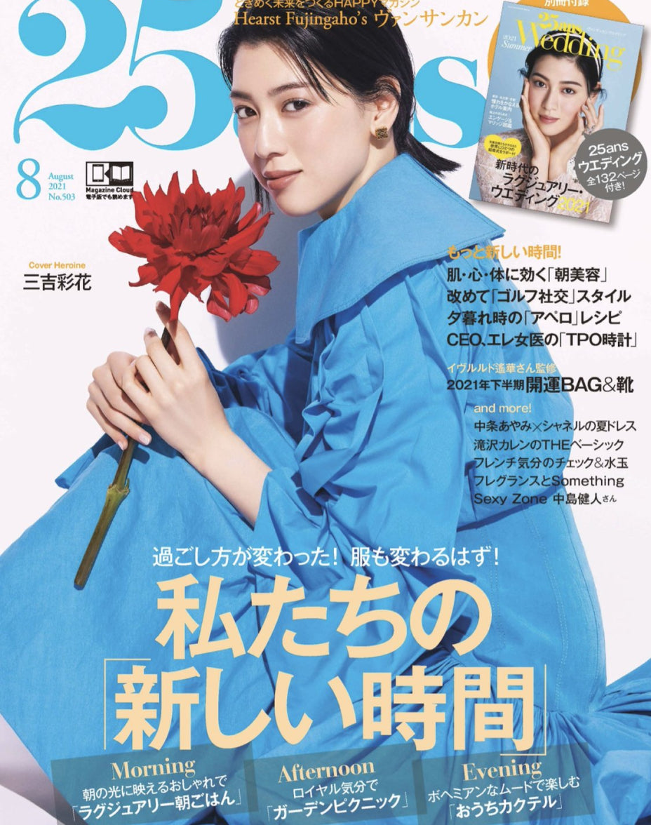 雑誌25ans 2021年8月号掲載