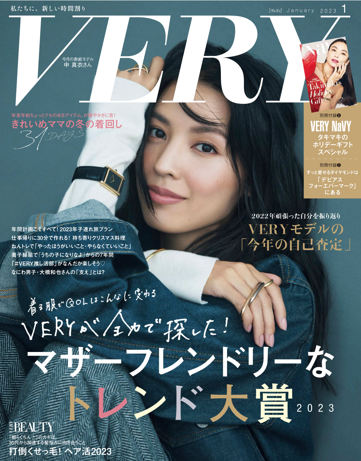 雑誌VERY1月号掲載のお知らせ