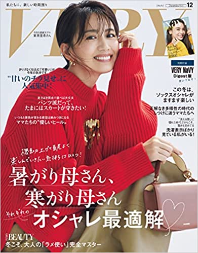 雑誌VERY 12月号掲載のお知らせ