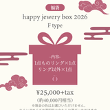 HAPPY JEWELRY 福袋 2026【¥25,000＋tax】