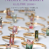 【限定1点もの】12/25 ホリデーマーケットリング専用ページ