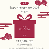 HAPPY JEWELRY 福袋 2026【¥12,000＋tax】