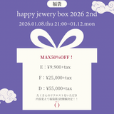 HAPPY JEWELRY 福袋 2026【¥9,900＋tax】